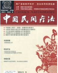 中国民间疗法