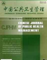 中国公共卫生管理