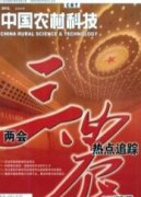 中国农村科技期刊论文