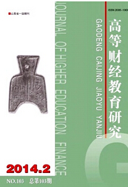 高等财经教育研究
