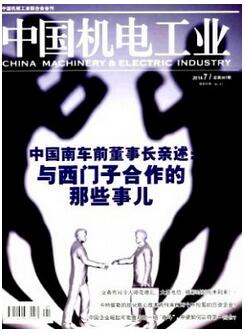 中国机电工业杂志征收机械数控类论文