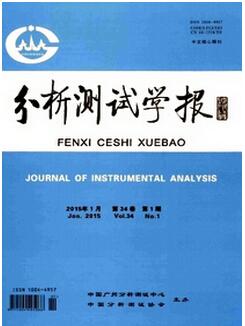 分析测试学报核心类分析期刊