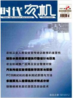 时代农机杂志征收农机类论文
