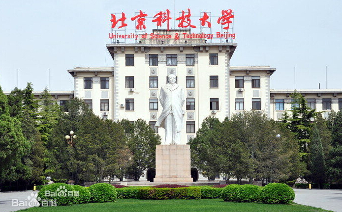 北京科技大学