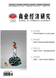 商业经济研究