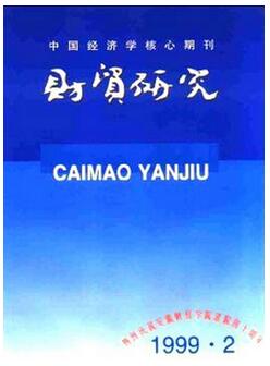 财贸研究杂志安徽省经济类刊物