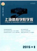 河北体育学院毕业论文在哪发表