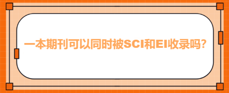 һڿͬʱSCIEI¼