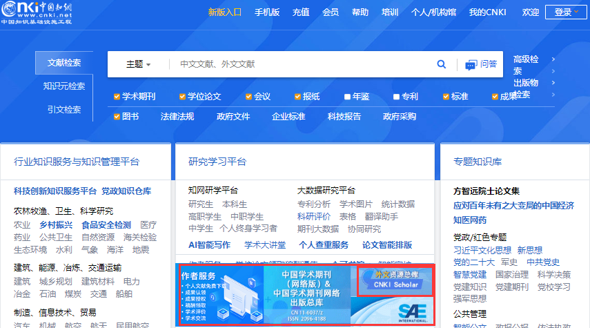 英文期刊在知网能查到吗