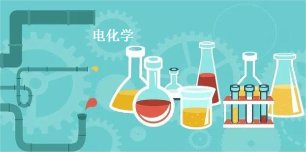 电化学sci二区有哪些期刊