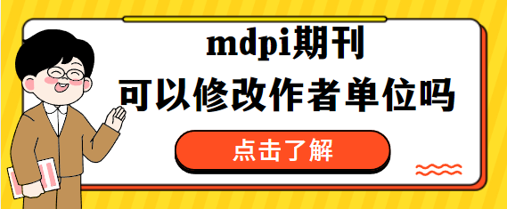 mdpiڿߵλ޸