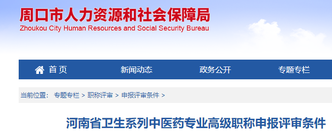 卫生系列中医药专业评副高和正高级职称学术成果要求