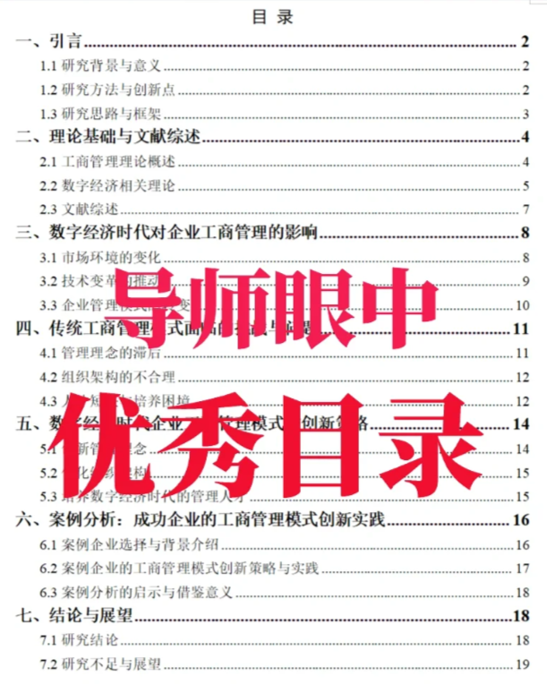职称论文目录格式怎么设置