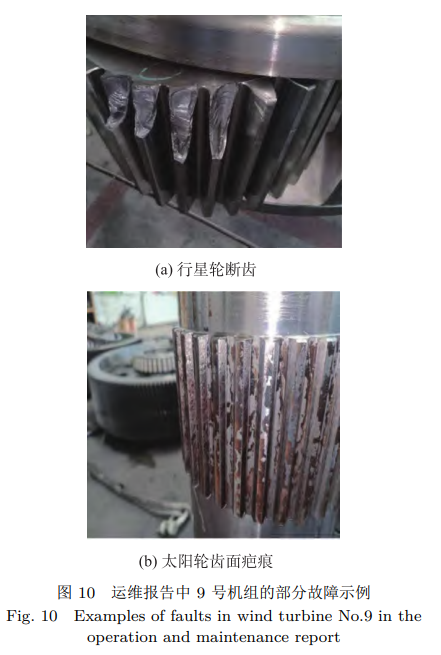 运维报告中 9 号机组的部分故障示例