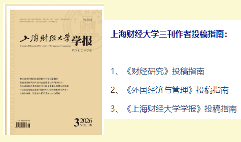 上海财经大学学报