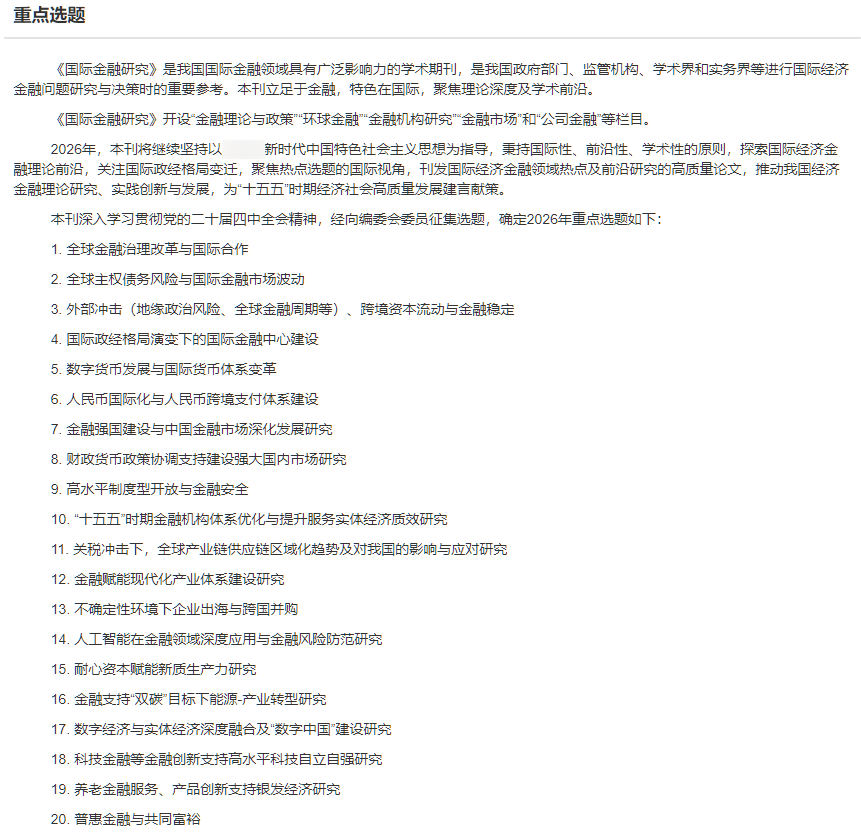 国际金融研究