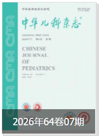 儿科学医生职称论文可投稿的期刊（7本）