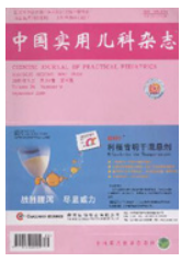 中国实用儿科杂志