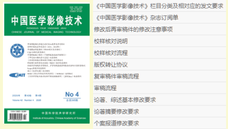 中国医学影像技术