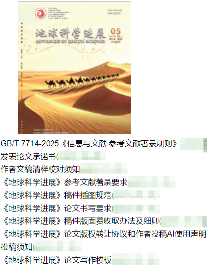 地球科学进展