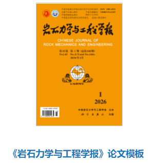 岩土力学与工程地质领域高质量中文期刊和sci期刊汇总