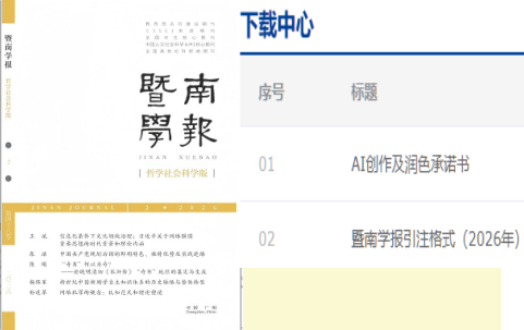 双一流大学硕博论文可选择的7本顶级学术期刊（暨南大学）