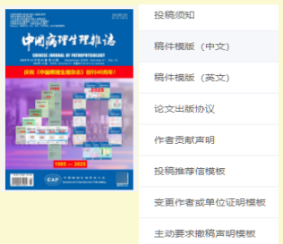 中国病理生理杂志