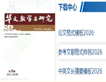 华文教学与研究