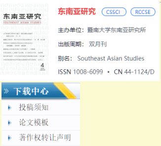 东南亚研究