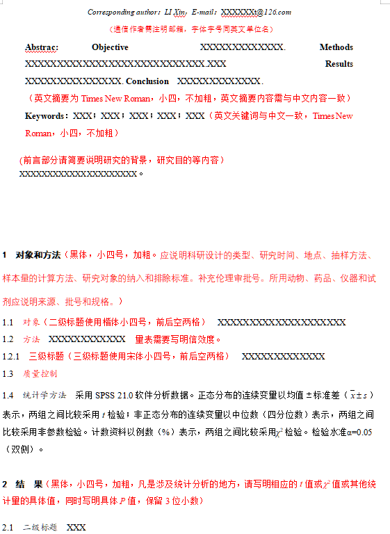《中国儿童保健杂志》论文投稿指南