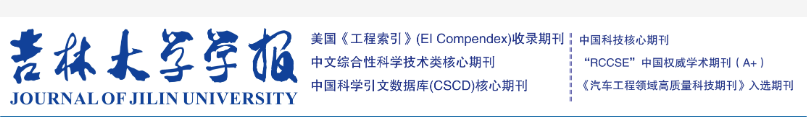 《吉林大学学报(工学版)》写作规范及投稿流程