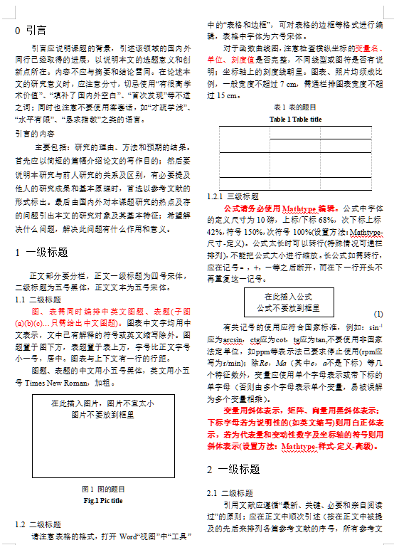 《吉林大学学报(工学版)》引言