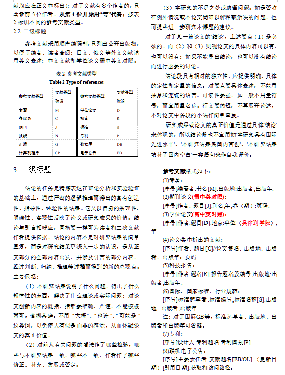 《吉林大学学报(工学版)》参考文献