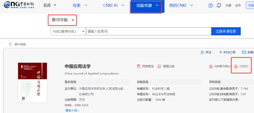 知网查询cssci期刊