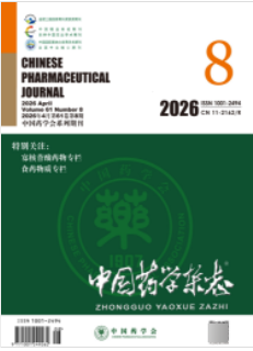 国家新闻出版总署认定的中高级职称的药学方向核心期刊