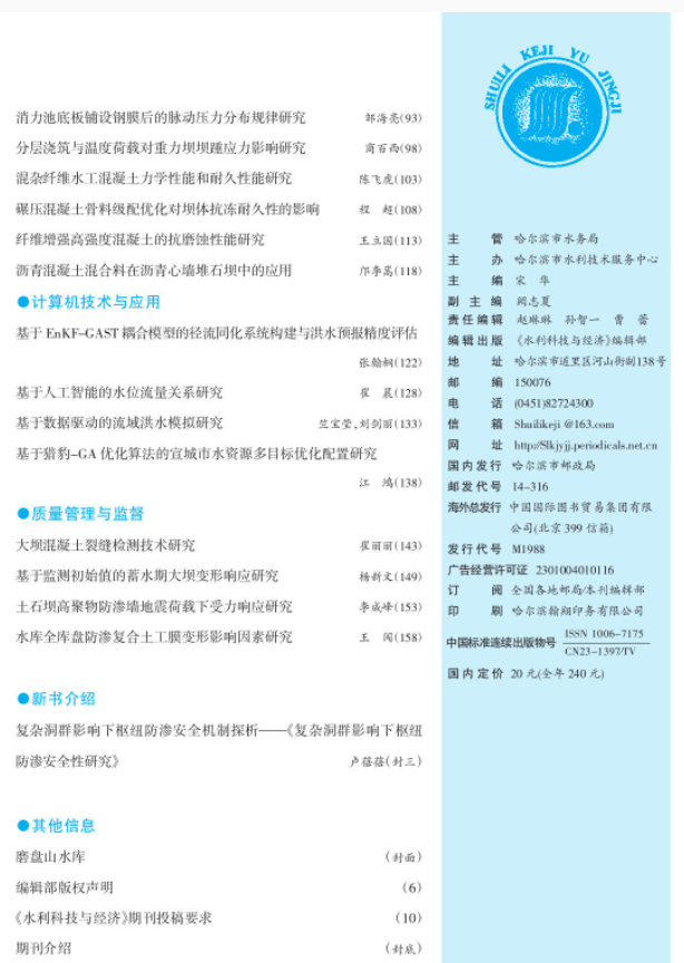 水利科技与经济期刊目录次数