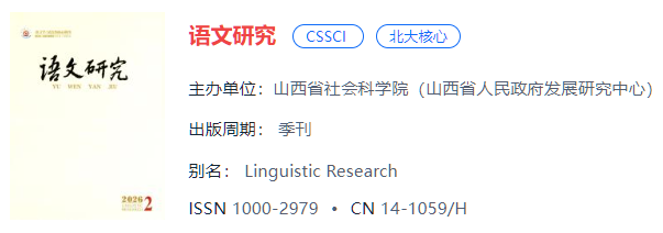 语文研究