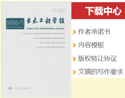 土木工程学报