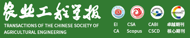 农业工程学报