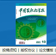中国农机化学报