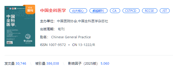 医药卫生综合论文可发表的6本中文核心期刊
