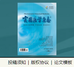 实用医学杂志
