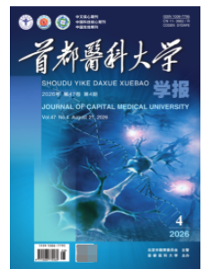 首都医科大学学报