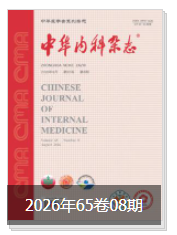 中华内科杂志
