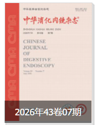 中华消化内镜杂志
