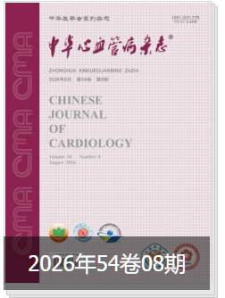 中华心血管病杂志
