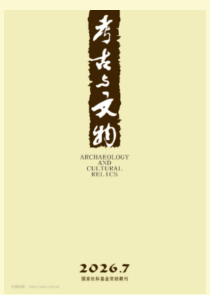 考古与文物