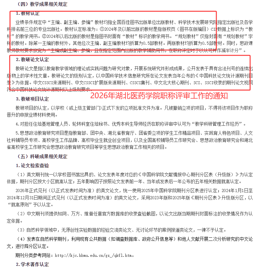 高校教师评教授、副教授对论文和著作要求及可投稿中文期刊和sci期刊