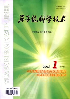 《原子能科学技术》期刊
