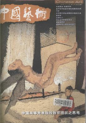 《中国艺术》文学艺术类期刊